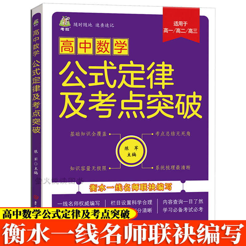 高中数学公式定律及考点突破