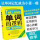 奥秘日常学英语单词记忆速记大全英语自学入门单词逻辑课超强单词比较记忆法 初高中初学背单词分类常用英语词汇 单词 逻辑第2版