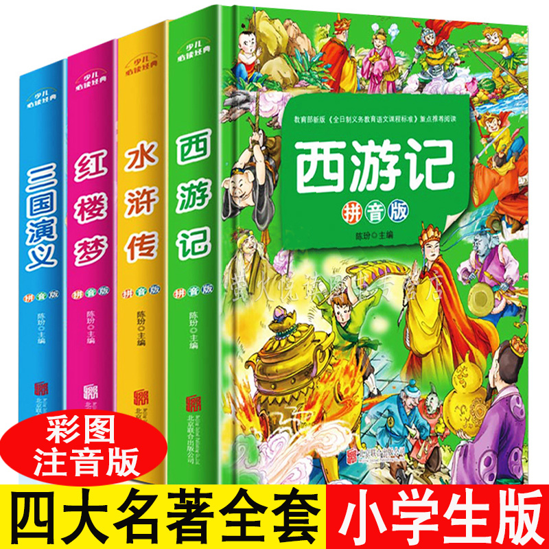 精装硬壳彩图注音版萤火悦读