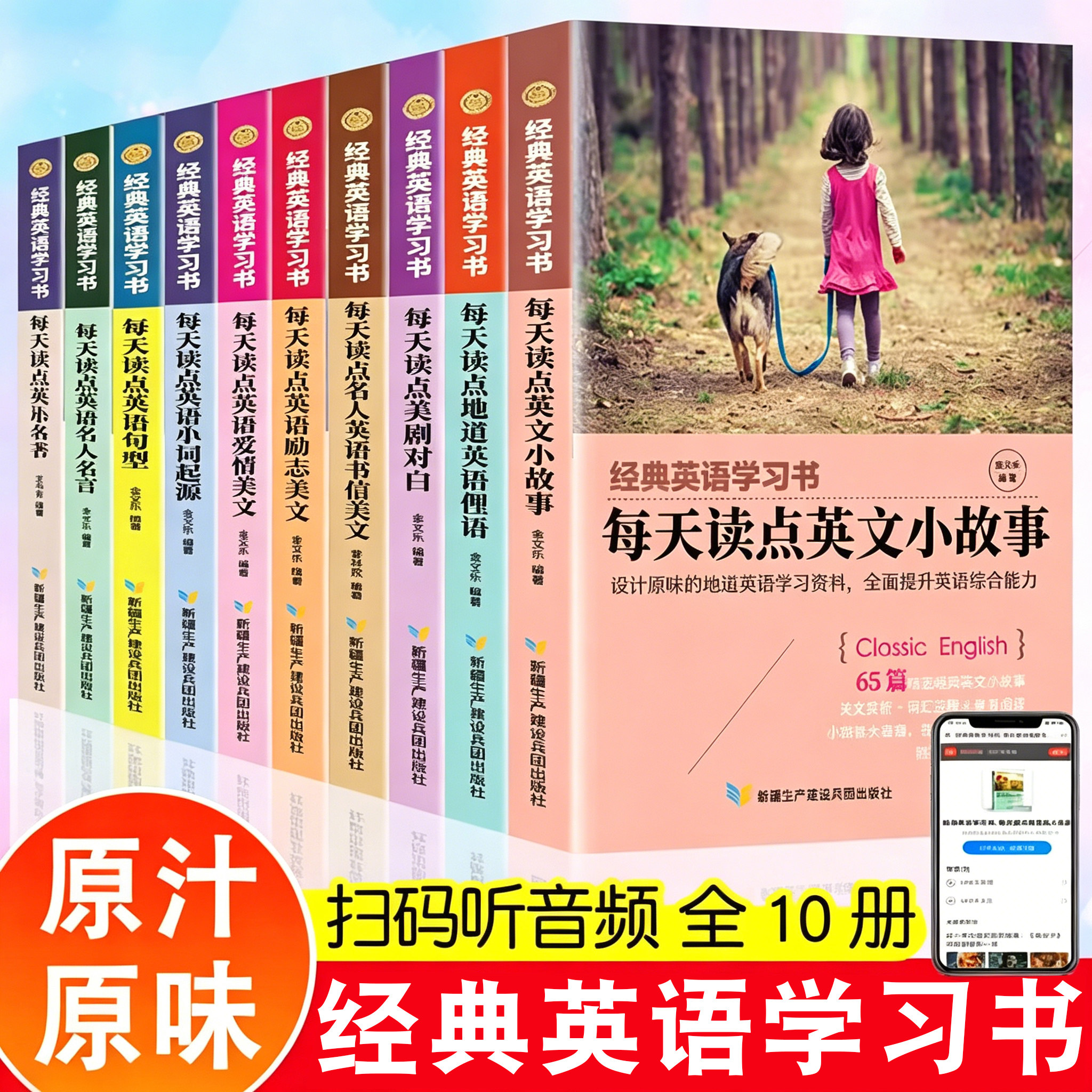 经典英语学习书初高中生课外书