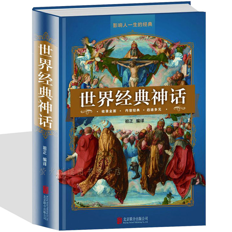 正版包邮 古希腊神话与传说 精装版 古希腊古罗马希伯来神话故事 中国神话故事世界经典神话故事书名著历史青少年课外书籍畅销书