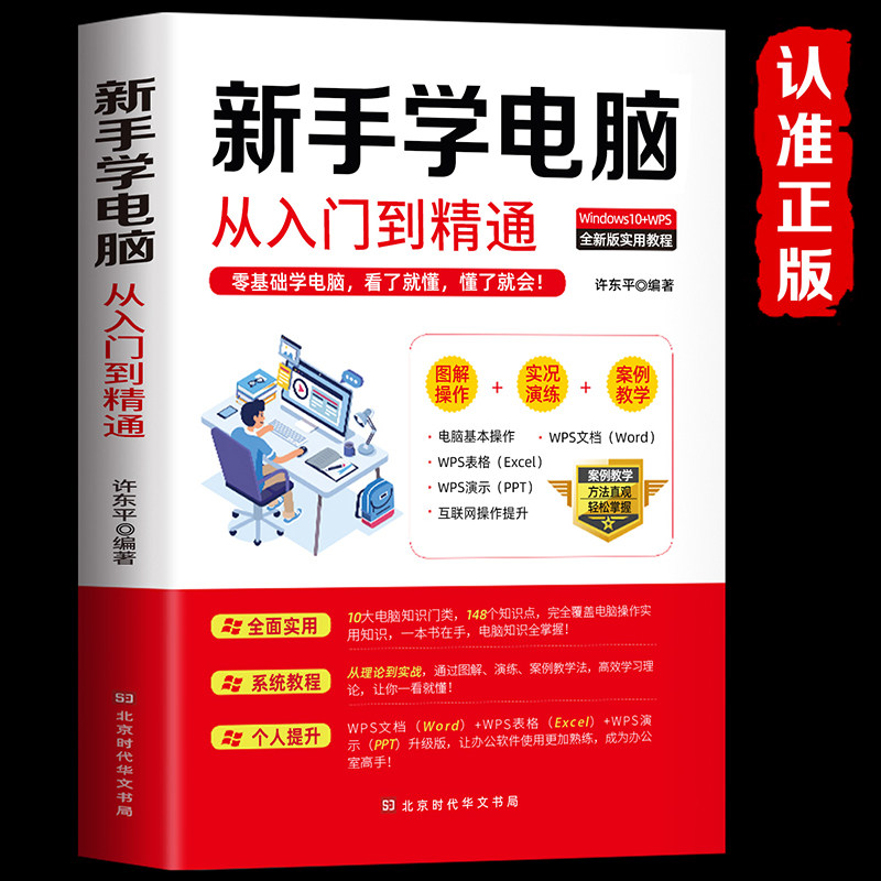 文员办公初级者计算机应用电脑基础入门知识书籍资料入门完全自学手册