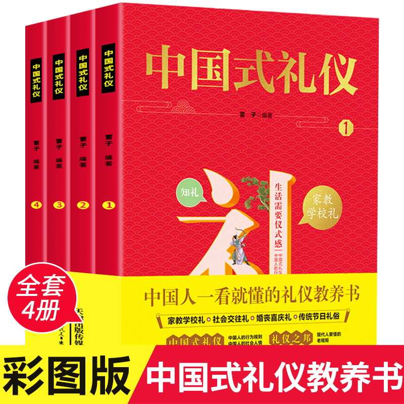 中国式礼仪人际关系社交应酬