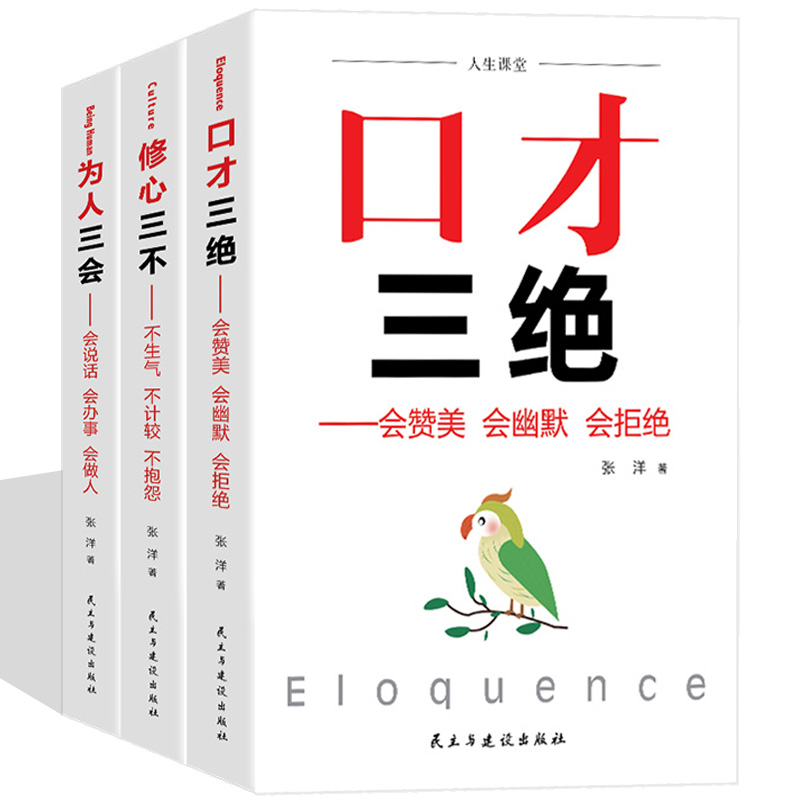 口才三绝3册 主持人实用手册书籍 教程培训大全 如何做一名婚礼司仪播音员