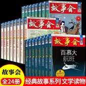 全24册故事会合订本幽默讽刺悬念推理惊悚恐怖系列书籍外国经典 任选 故事国内民间成人故事书悬疑推理侦探中国民间讽刺小说
