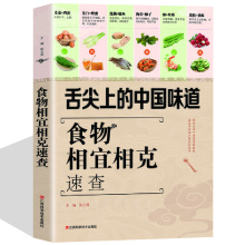 中医食疗养生书籍 食物宜忌搭配使用手册中国膳食营养指南百病食疗食物相克寒凉温热属性轻断食健康书籍营养食谱 食物相宜相克速查