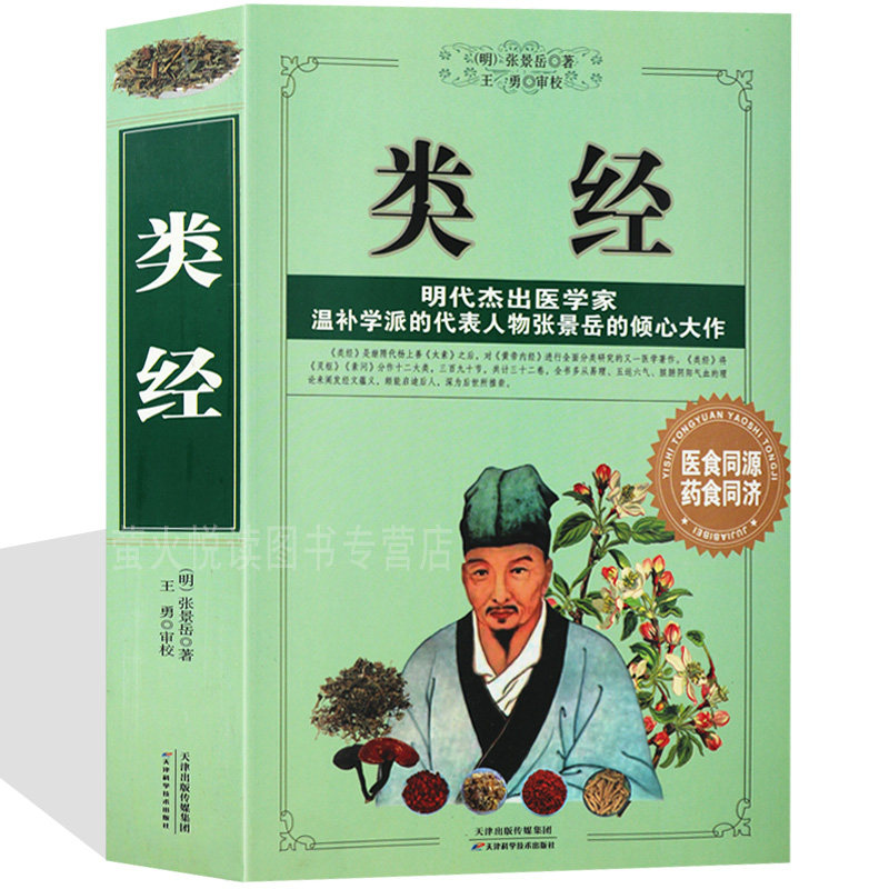 学习 医学入门  中医 中医经典古籍 明代大医学家黄帝内经灵枢素问