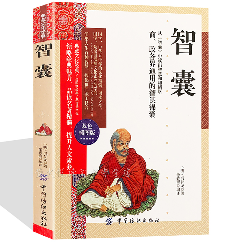 双色插图版传统国学16开纺织出版