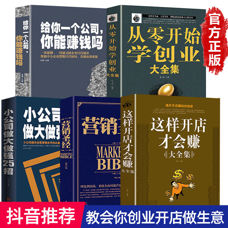 从零开始学创业公司企业管理营销
