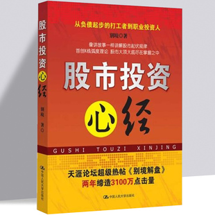 炒股期货证券基金外汇金融投资理财 股市投资心经 k线趋势技术分析 波浪理论滚雪球原理 书籍 别境解盘