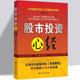 炒股期货证券基金外汇金融投资理财 书籍 股市投资心经 k线趋势技术分析 别境解盘 波浪理论滚雪球原理