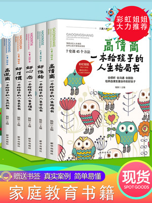 彩虹姐姐推荐全套5册杨颖儿童人格修养 家长教育孩子育儿书籍养育男孩女孩家庭教育书籍儿童教育书籍父母读畅销书培养高情商男孩