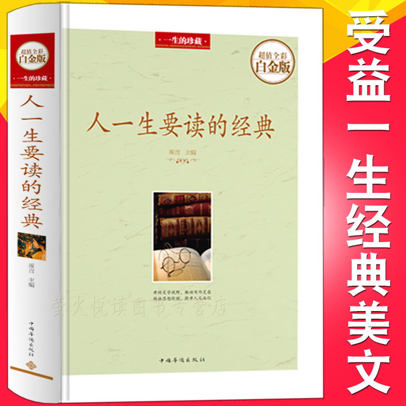 一生要读的经典散文小说作品集