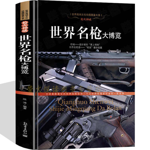 世界名枪 图文详解 赏藏佳品 枪火神威