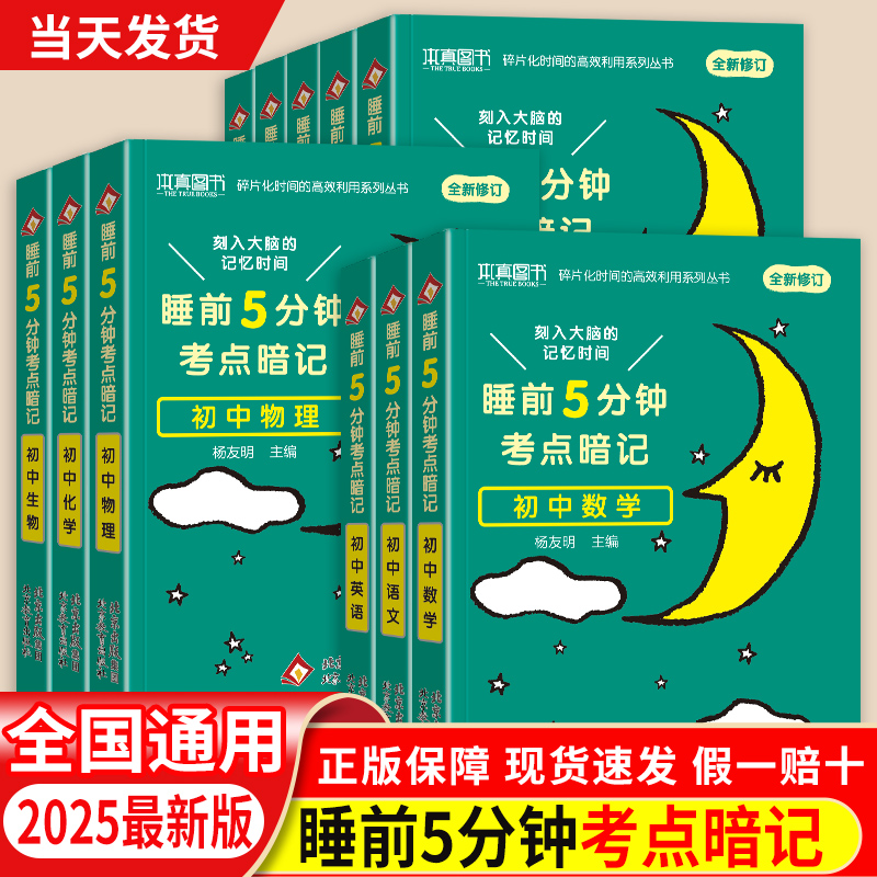 初中通用语数英物化生初中考点
