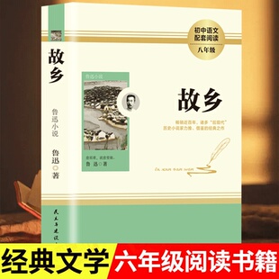野草 初中青少年课外读物书籍 读书吧八年级 小说文学名家作品大全集 祝福 孔乙己 故事新编 彷徨 鲁迅作品一故乡 全6册