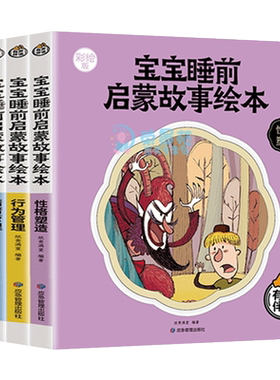 0-3岁宝宝生活故事书 睡前故事好习惯绘本拉臭臭婴幼儿行为素质培养 0-3-5岁儿童认知经典小熊宝宝绘本早教书蒲蒲兰绘本全套儿童书