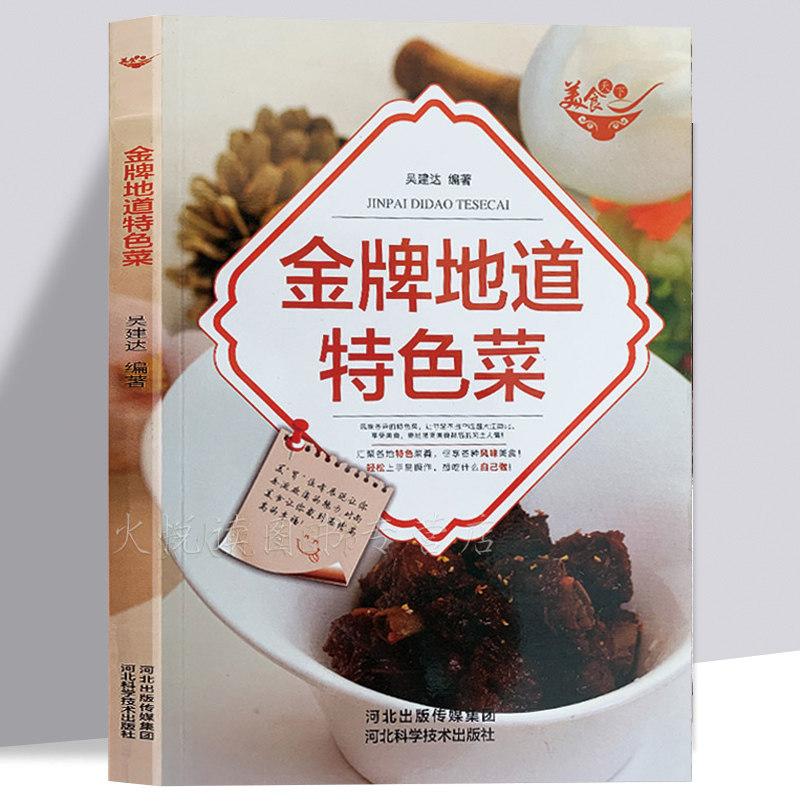 入门简单易做广东川湘菜谱做法学做家常菜北方美食烹饪教程书籍大全
