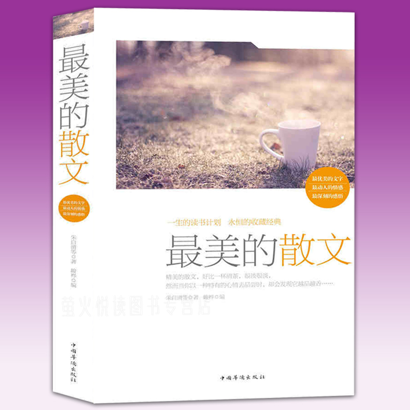 散文精选 文学作文 名家名作 正版保证