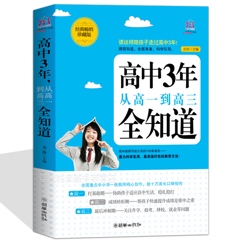 高中三年 父母如何与孩子更好的相处