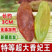 葡萄干新疆特超大级洗免特产大颗粒吐鲁番红香妃王葡萄干旗舰店