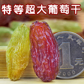 葡萄干新疆级特超大绿香妃2025新货吐鲁番特产红香妃王干果