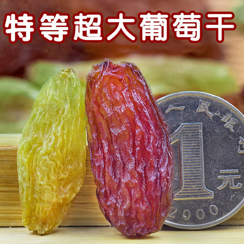 葡萄干级特超大香妃王保证正宗