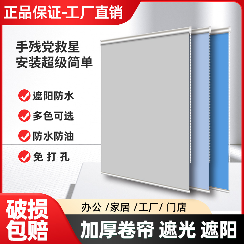 2024新款卷帘免打孔安装办公室厨房阳台遮光遮阳帘卷拉式升降窗帘