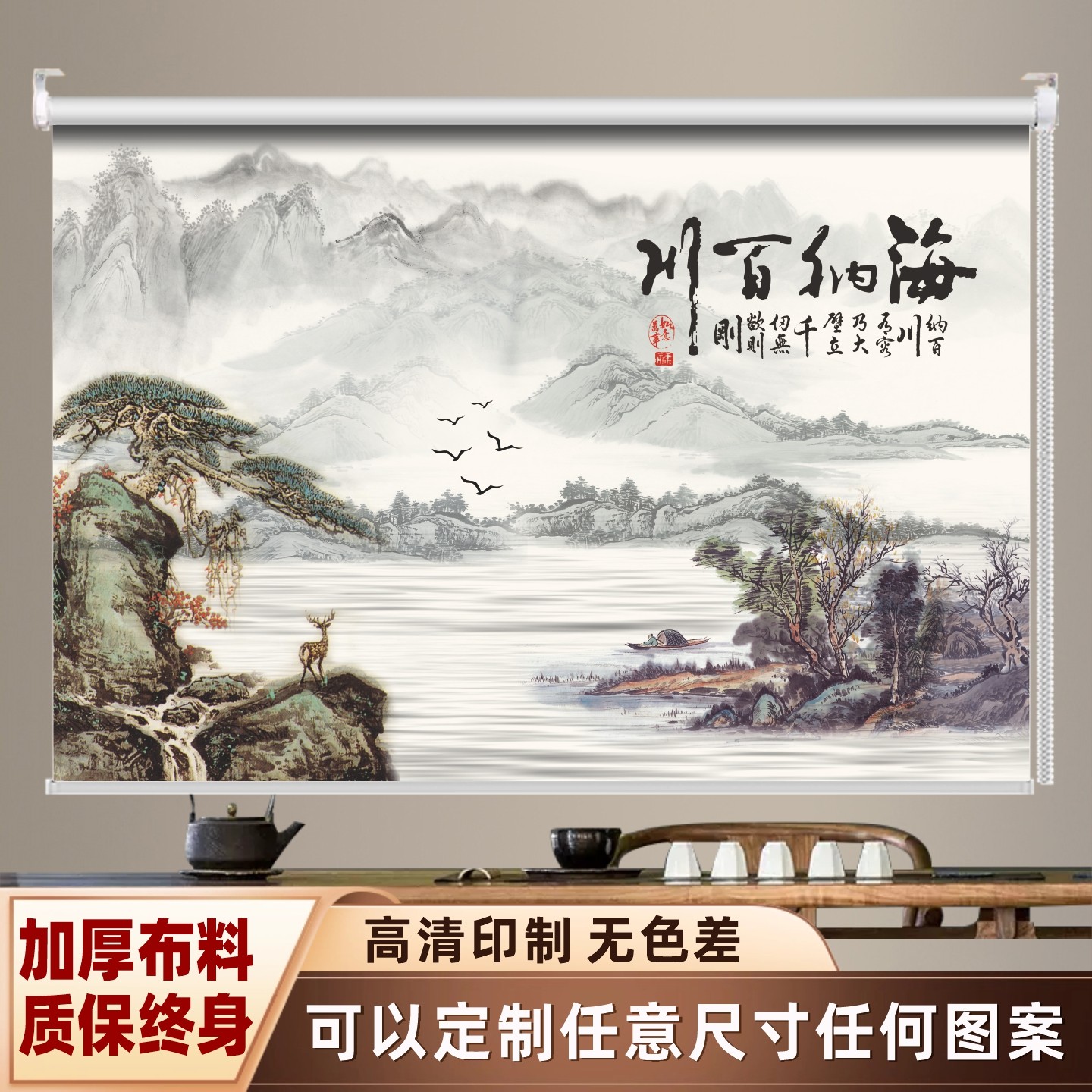 定制电动新中式山水画卷帘办公室书房卧室风景挂画遮阳卷拉式窗帘