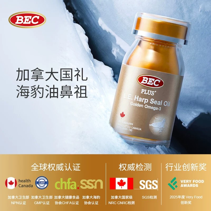 轻脂海豹油心血管小金瓶
