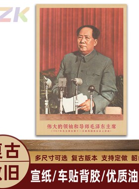 毛主席画像1957年在会议上讲话复古宣传画客厅墙画书房装饰海报.6