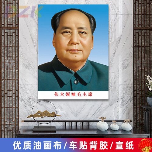 毛主席像墙画毛爷爷双耳像客厅壁画伟人头像中堂大厅海报装饰画.8