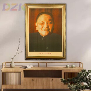 饰.7 邓小平墙画小平同志老年画像复古宣传画客厅玄关壁挂画中堂装