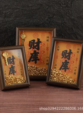 黄财神开财补库6寸7寸8寸相框摆件画框小元宝财库乾金库钥匙摆.1