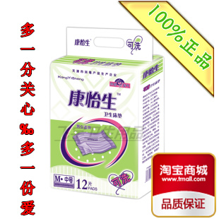 5包包邮康怡生可洗卫生成人垫M中号12片一次性护理床垫尿垫 老人