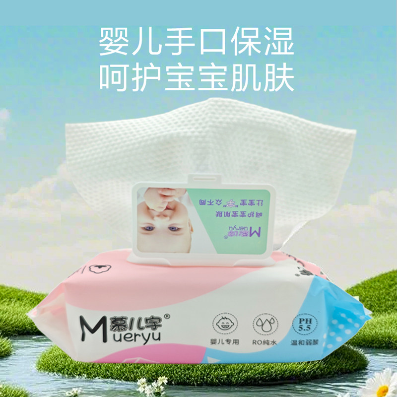 慕儿宇婴儿湿巾手口专用保湿温和清洁新生宝宝湿纸巾亲肤安全80抽,婴童用品,普通婴童湿巾,淘宝优惠券,粉丝福利购,淘宝优惠卷