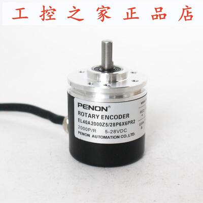 PENON编码器EL40A2000Z5/EL40A1024S5/EL40A1200Z5/28P6X6PR2,