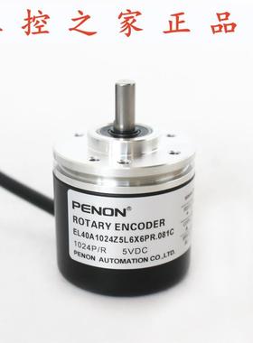 PENON光电编码器EL40A1024Z5L6X6PR.081C.067C.018C全新,