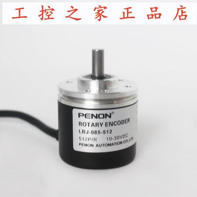 PENON旋转编码器LBJ-085-006-512-1000-1024安装指导质保一年,