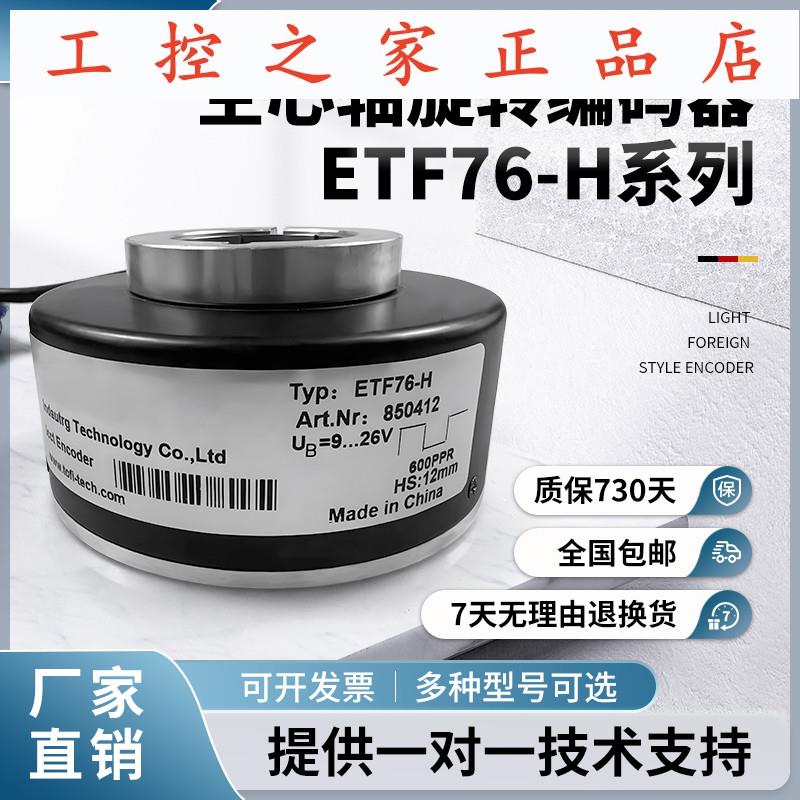 快速门 卷帘门ETF76-H空心轴旋转编码器300PPR 600PPR HS20 25 ,