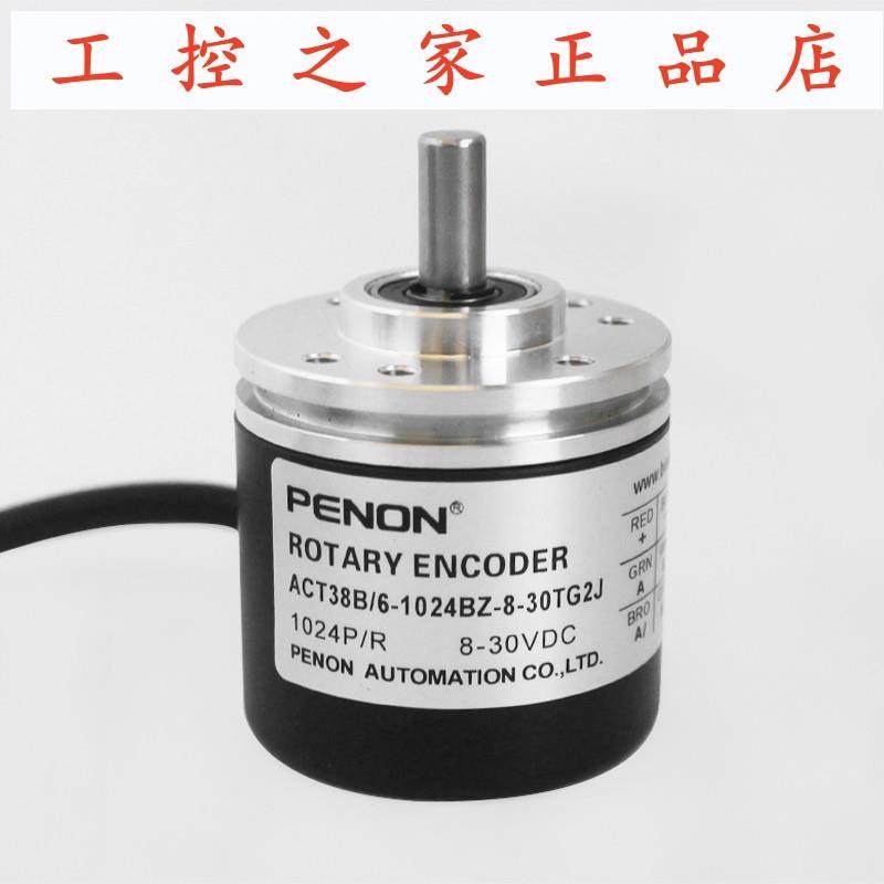PENON正品ACT38B/6-1024BZ-8-30TG2J编码器 1024线 质保一年,