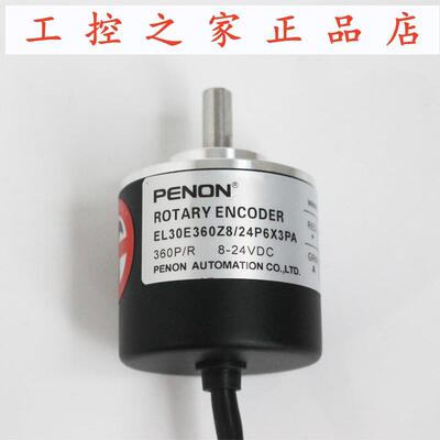 PENON正品EL30E360Z8/24P6X3PA  EL30E1000Z8/24P4X3PA编码器,