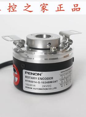 PENON全新旋转编码器HTK6014-G-1024MB/24T-1024BM/24T厂家直供,