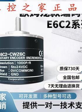 E6C2-CWZ6C款光电旋转编码器 CWZ1X Z1X Z5B Z3E 100P 200P,