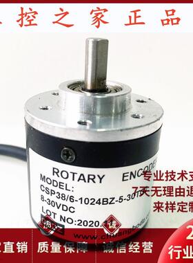 CSP38/6-1024BZ-5-30TG2自动化设备光电编码器,