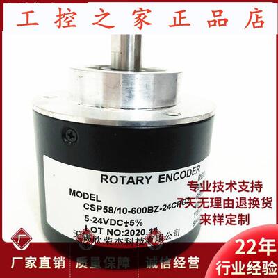 CSP58/10-600BZ-24CPG2光电旋转编码器360-1000-1024-2000BZ,