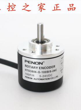 PENON旋转编码器HTS3806-G-100B/5-24C-100B/12-24C厂家直供,