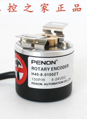 PENON光电编码器H40-8-0100ZT-1024ZT-0360ZT-1000ZT-2500ZT,