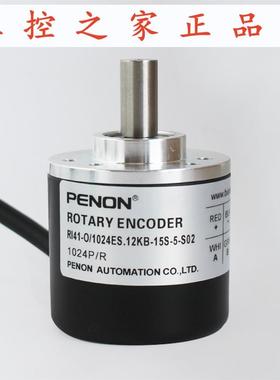 PENON编码器RI41-O/1024ES.12KB-15S-5-S02全新质保一年,
