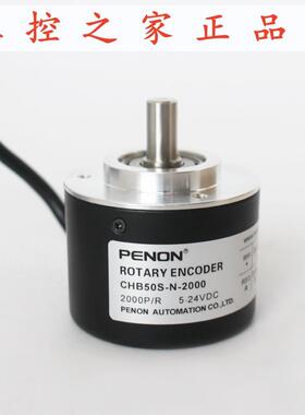 PENON旋转编码器CHB50S-F-L-N-600-1000-2000-2500厂家直供,